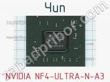 Чип NVIDIA NF4-ULTRA-N-A3 