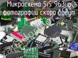 Микросхема SiS 963ua