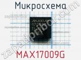Микросхема MAX17009G 