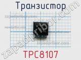 Транзистор TPC8107 