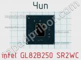 Чип intel GL82B250 SR2WC