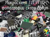 Микросхема TLC393ID