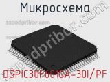 Микросхема DSPIC30F6010A-30I/PF 