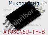 Микросхема AT93C46D-TH-B 