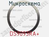 Микросхема DS9093RA+ фотография 2.