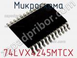 Микросхема 74LVX4245MTCX 