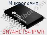 Микросхема SN74HCT541PWR фотография 3.