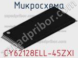 Микросхема CY62128ELL-45ZXI 