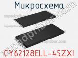Микросхема CY62128ELL-45ZXI фотография 2.