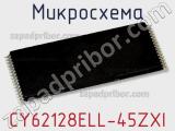 Микросхема CY62128ELL-45ZXI фотография 3.