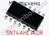 Микросхема SN74AHC74DR фотография 3.