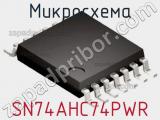 Микросхема SN74AHC74PWR фотография 2.