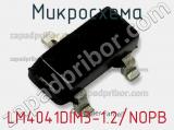 Микросхема LM4041DIM3-1.2/NOPB 