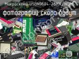 Микросхема USBN9604-28MX/NOPB 