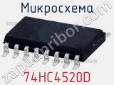 Микросхема 74HC4520D фотография 2.