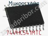 Микросхема 74VHC541MTC фотография 2.