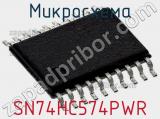 Микросхема SN74HC574PWR фотография 3.