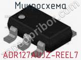 Микросхема ADR127AUJZ-REEL7 фотография 2.