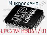 Микросхема LPC2194HBD64/01 