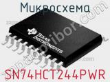 Микросхема SN74HCT244PWR