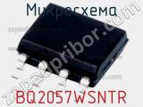 Микросхема BQ2057WSNTR фотография 2.