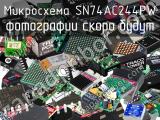 Микросхема SN74AC244PW 