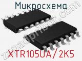 Микросхема XTR105UA/2K5 