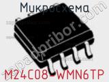 Микросхема M24C08-WMN6TP