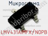 Микросхема LMV431AIMFX/NOPB 