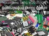 Микросхема SN74LVC2G125DCUR