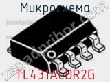 Микросхема TL431ACDR2G фотография 2.