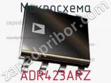 Микросхема ADR423ARZ фотография 2.