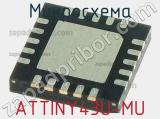 Микросхема ATTINY43U-MU 