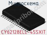 Микросхема CY62128ELL-45SXIT фотография 2.
