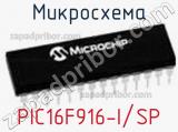 Микросхема PIC16F916-I/SP 