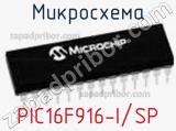 Микросхема PIC16F916-I/SP