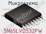 Микросхема SN65LVDS32PW фотография 2.