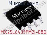 Микросхема MX25L6433FM2I-08G фотография 2.