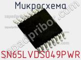 Микросхема SN65LVDS049PWR фотография 2.