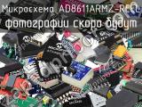 Микросхема AD8611ARMZ-REEL