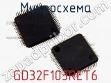 Микросхема GD32F103RET6 фотография 2.