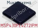 Микросхема MSP430FE4272IPM 