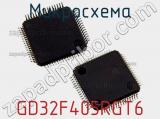 Микросхема GD32F405RGT6 фотография 2.
