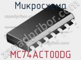 Микросхема MC74ACT00DG 
