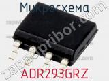 Микросхема ADR293GRZ 