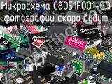 Микросхема C8051F001-GQ