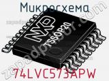 Микросхема 74LVC573APW фотография 3.