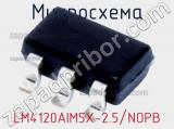 Микросхема LM4120AIM5X-2.5/NOPB 