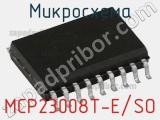 Микросхема MCP23008T-E/SO 