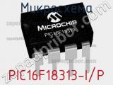 Микросхема PIC16F18313-I/P фотография 3.